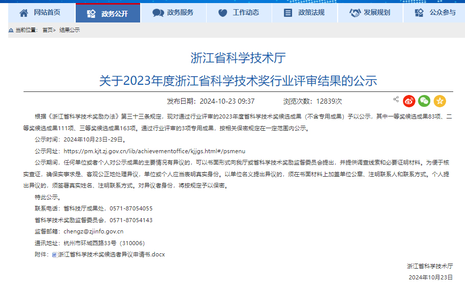 公司新能源车用超纤革多功能集成关键技术研发及产业化项目获得浙江省科学技术进步二等奖