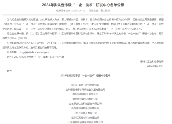 公司研发中心认定为德州市一企一技术研发中心