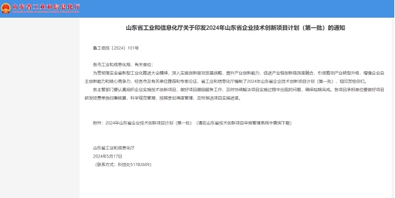 公司项目入选2024年第一批省技术创新项目