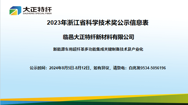 浙江省科学技术奖公示信息表