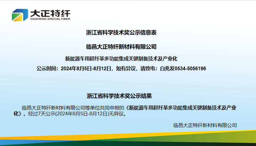 浙江省科学技术奖公示结果