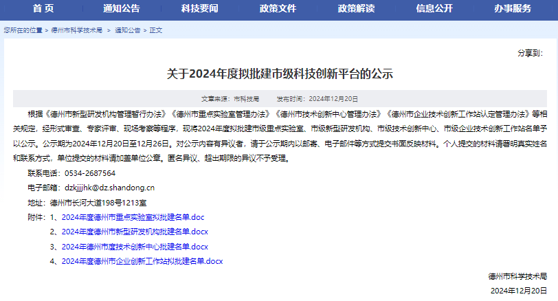 公司德州市特种纤维技术创新工作站拟获批建设